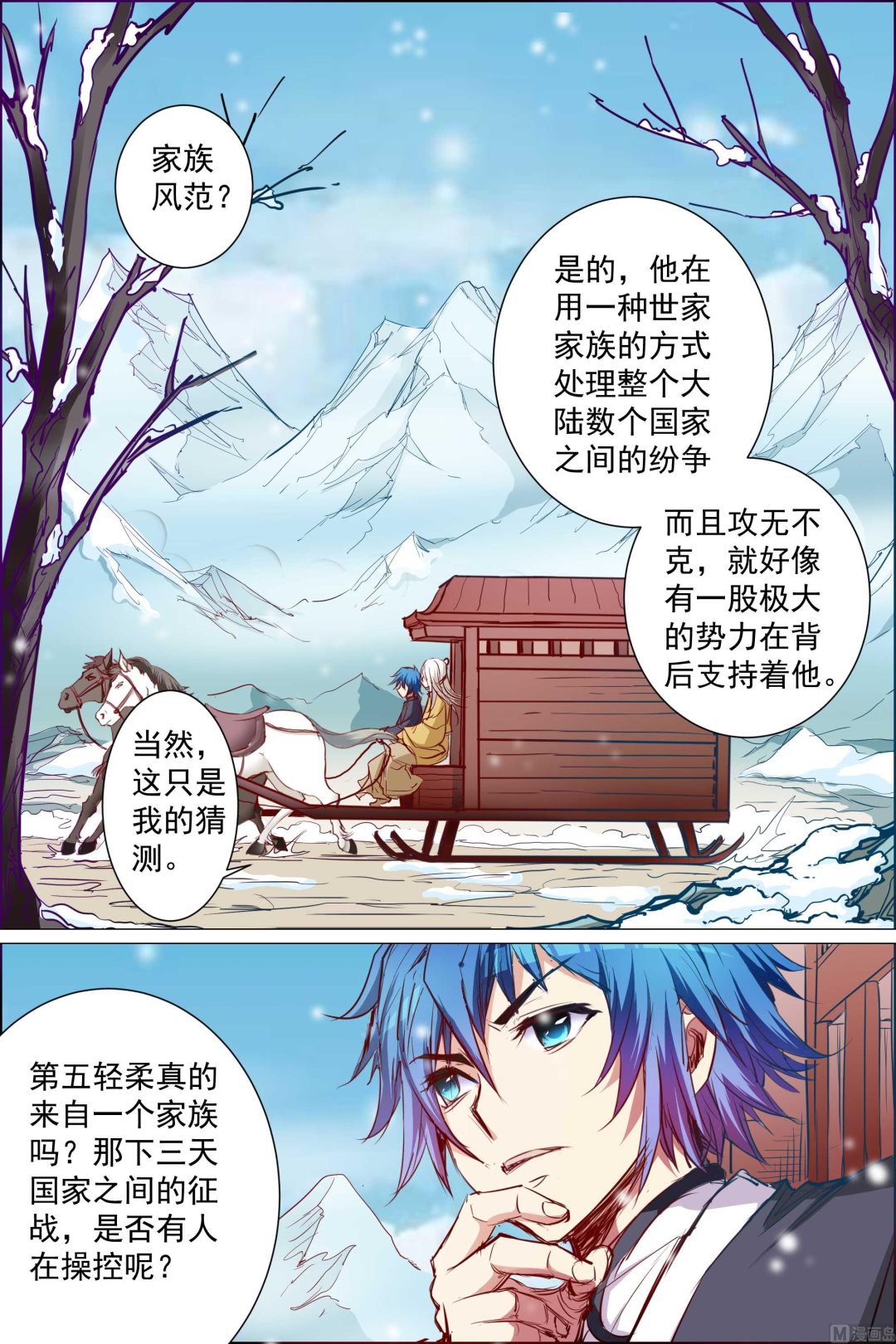 ☕傲世九重天 第83话 生死危机（1） 第7页