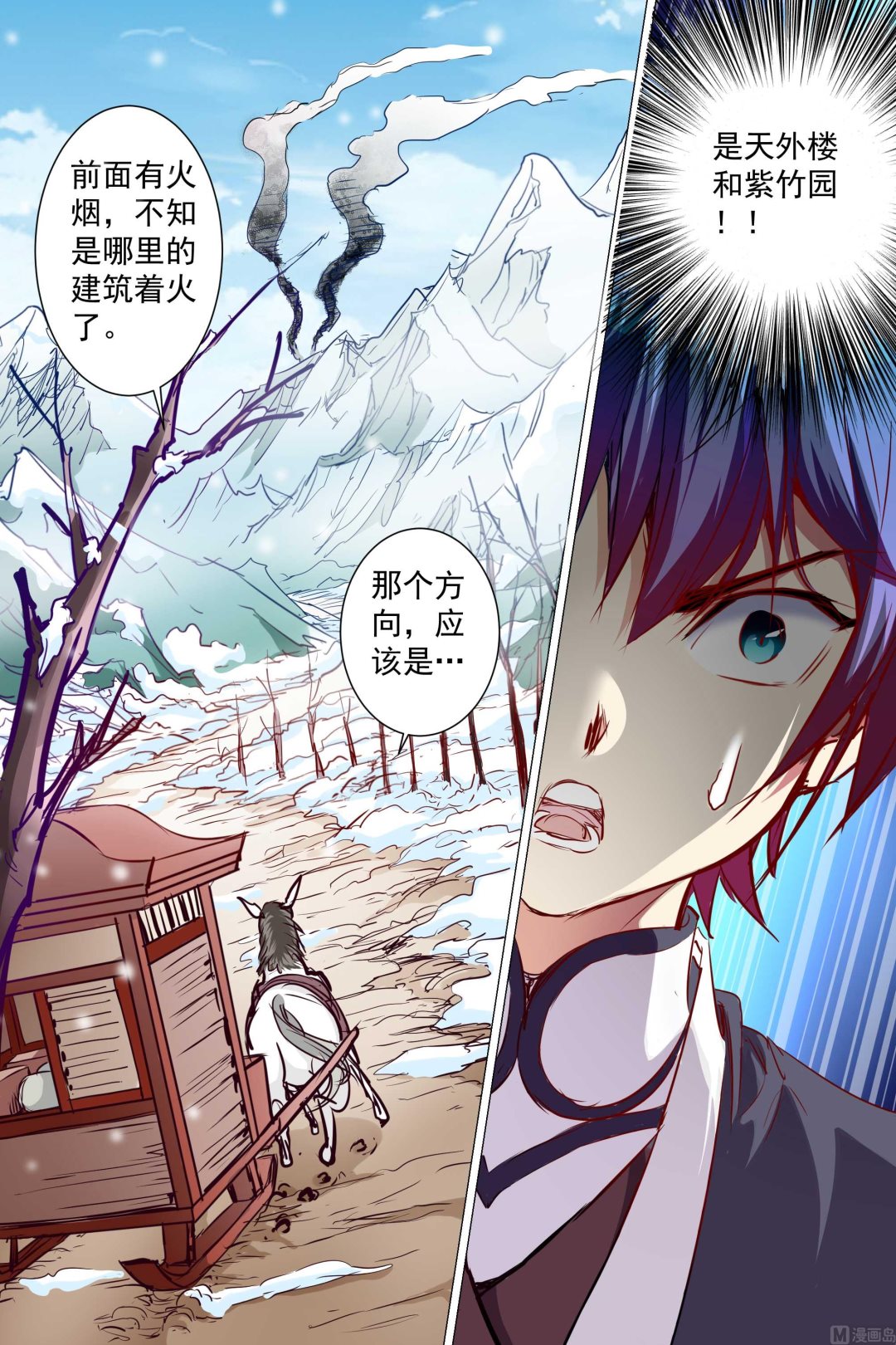 ☕傲世九重天 第83话 生死危机（1） 第8页