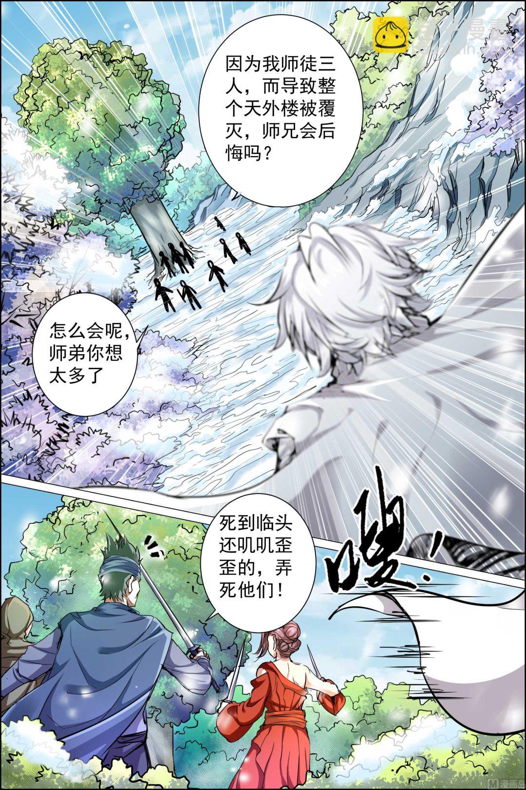 ☕傲世九重天 第83话 生死危机（3） 第6页