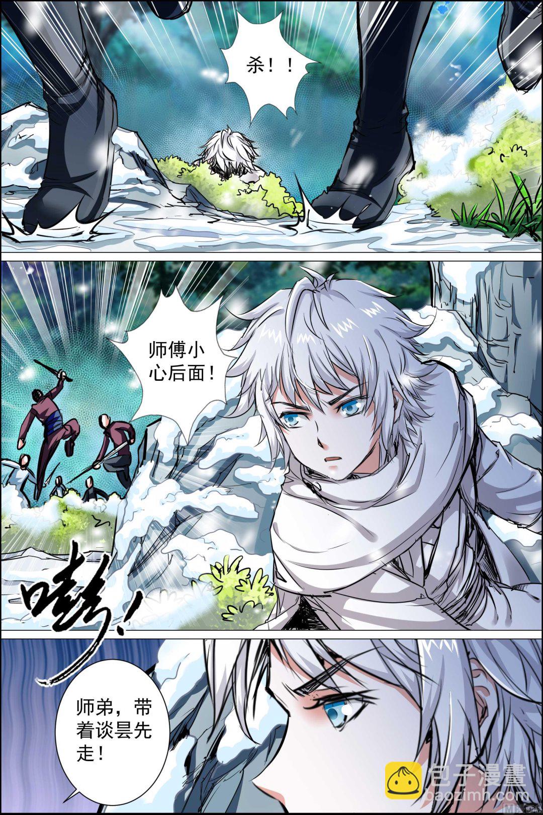 ☕傲世九重天 第83话 生死危机（3） 第8页