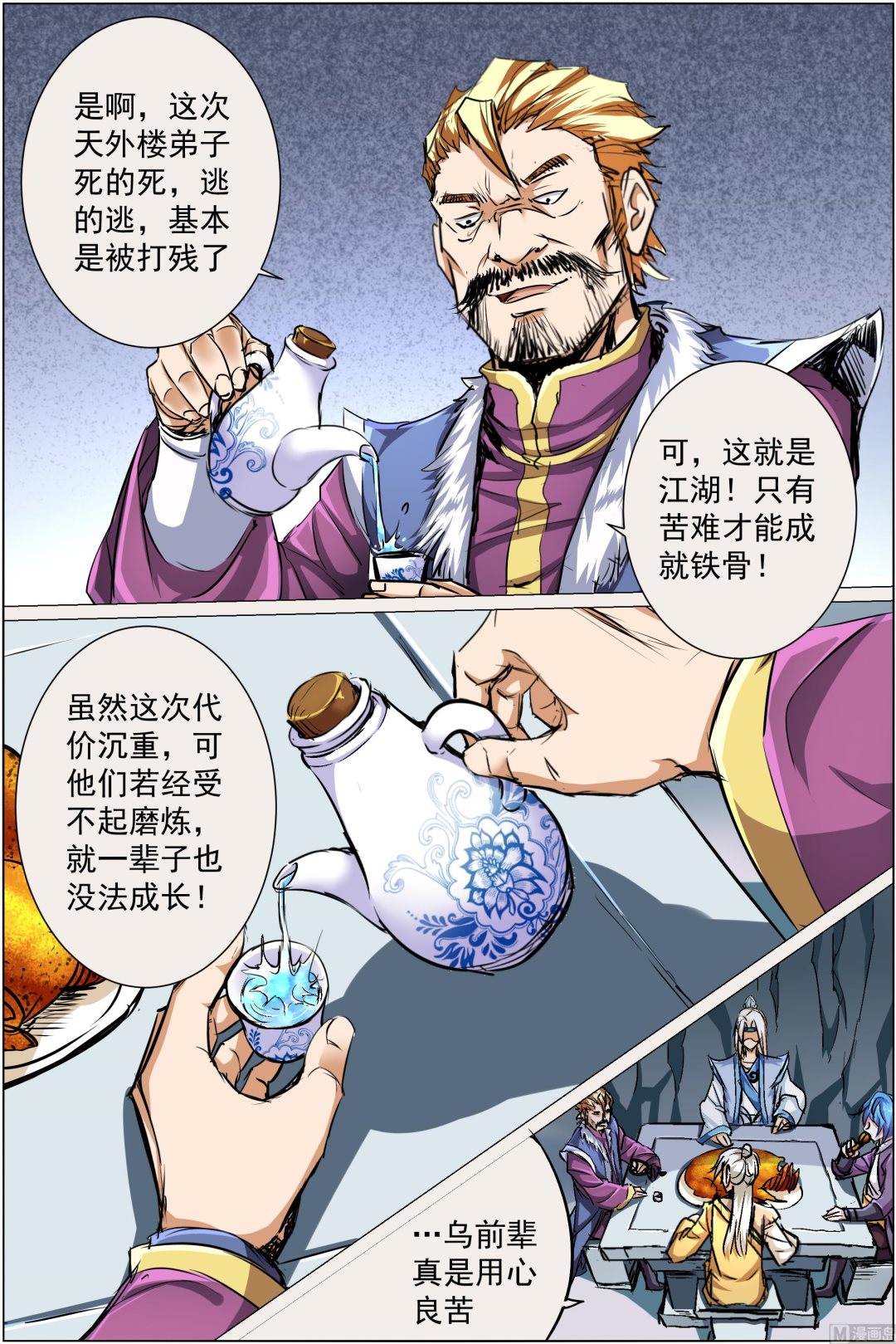 ☕傲世九重天 第84话 离别（3） 第6页