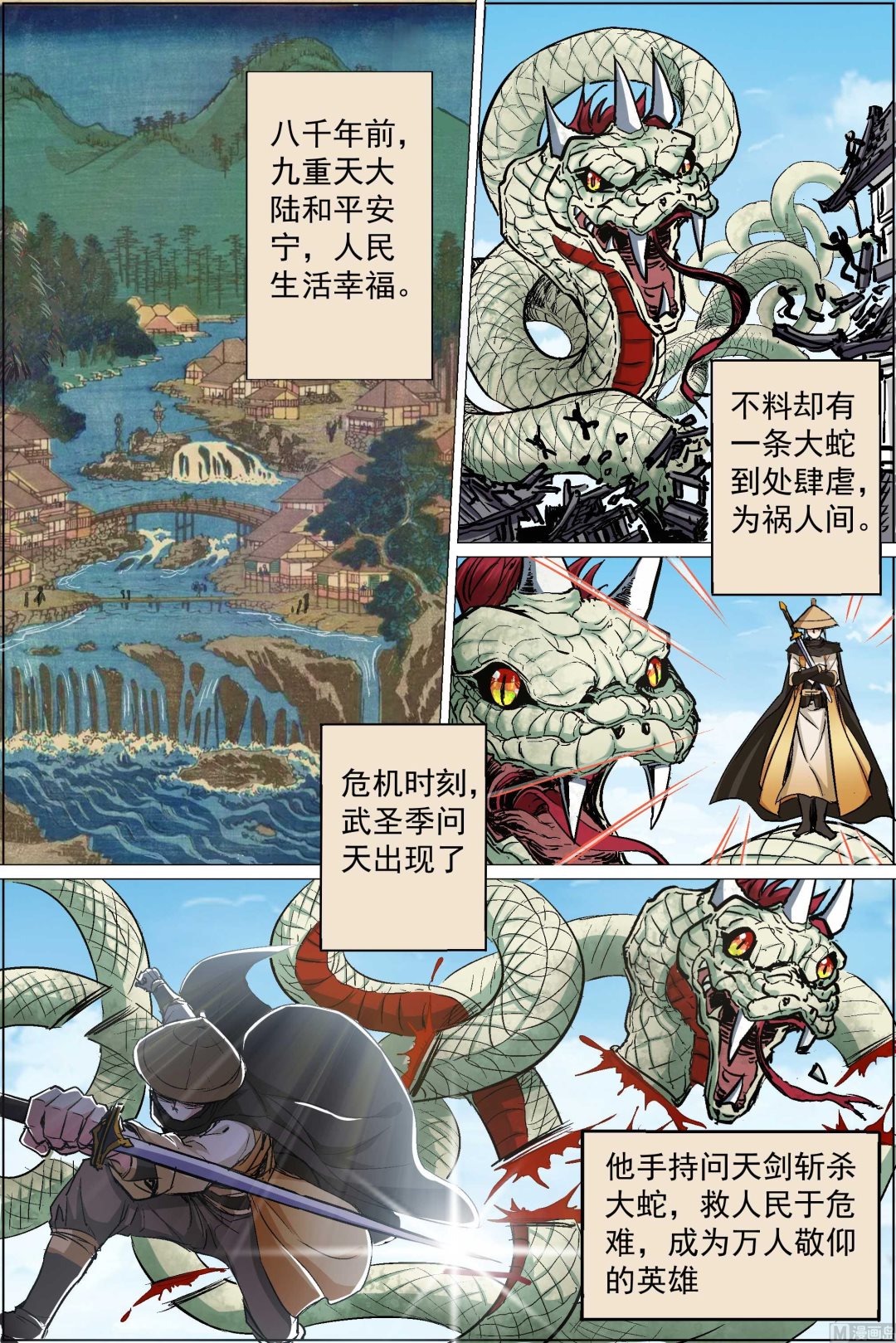 ☕傲世九重天 第85话 八方风雨会中州（1） 第2页