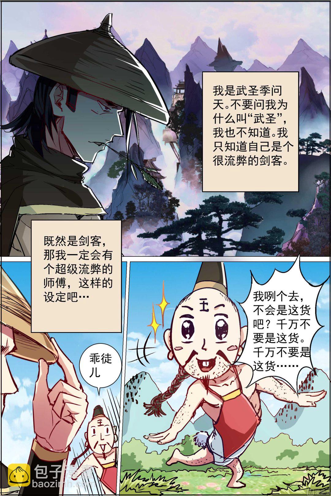 ☕傲世九重天 第85话 八方风雨会中州（1） 第3页