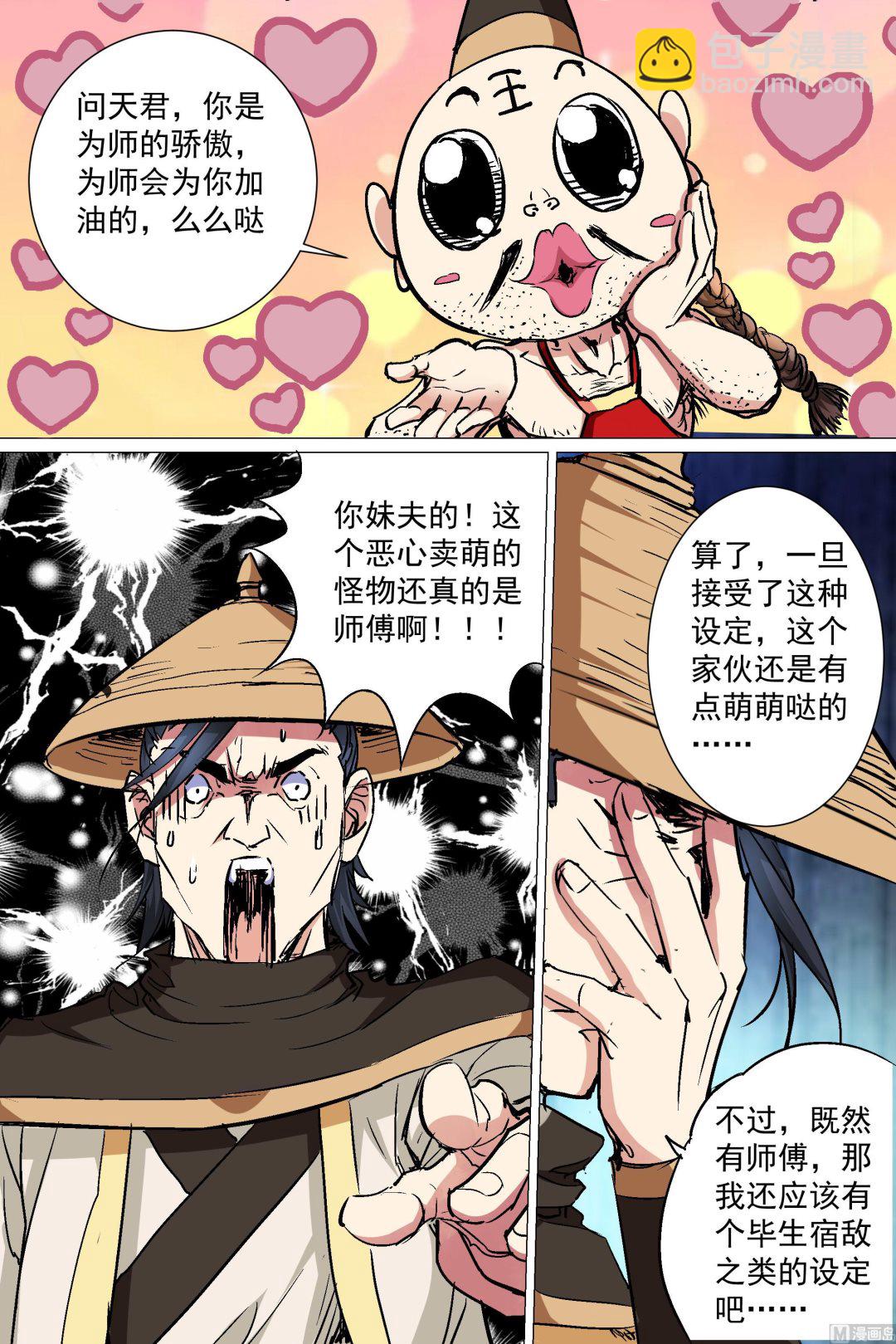 ☕傲世九重天 第85话 八方风雨会中州（1） 第4页