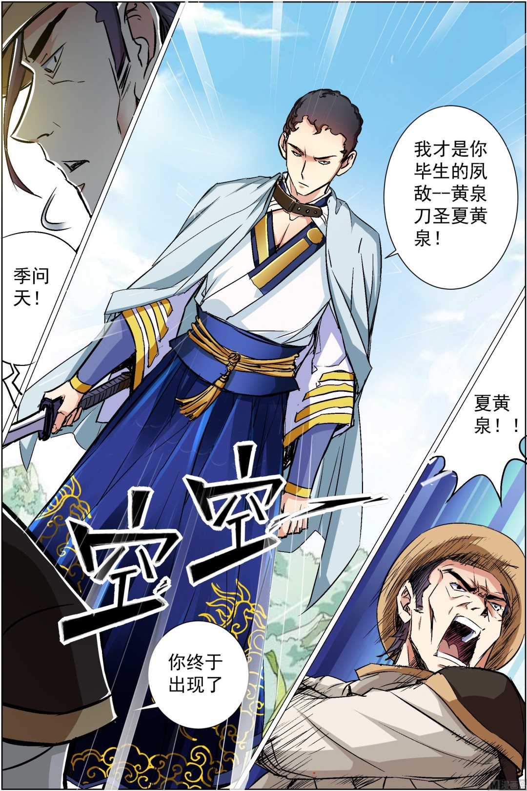 ☕傲世九重天 第85话 八方风雨会中州（1） 第6页