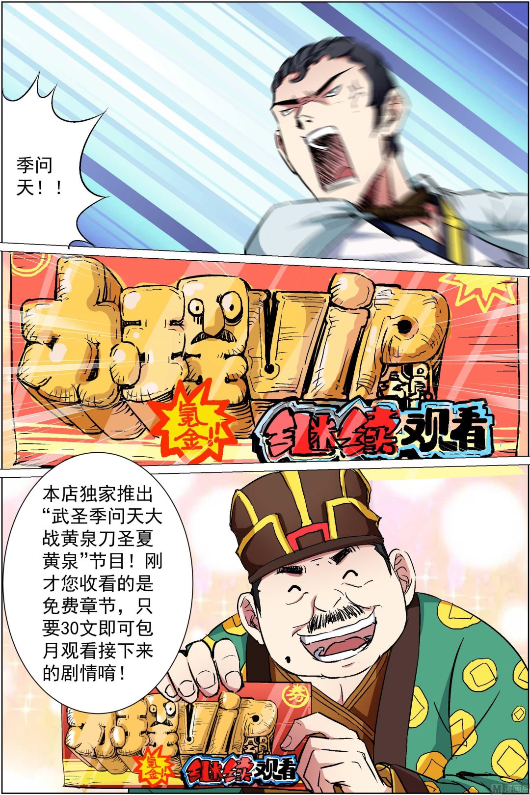 ☕傲世九重天 第85话 八方风雨会中州（1） 第7页