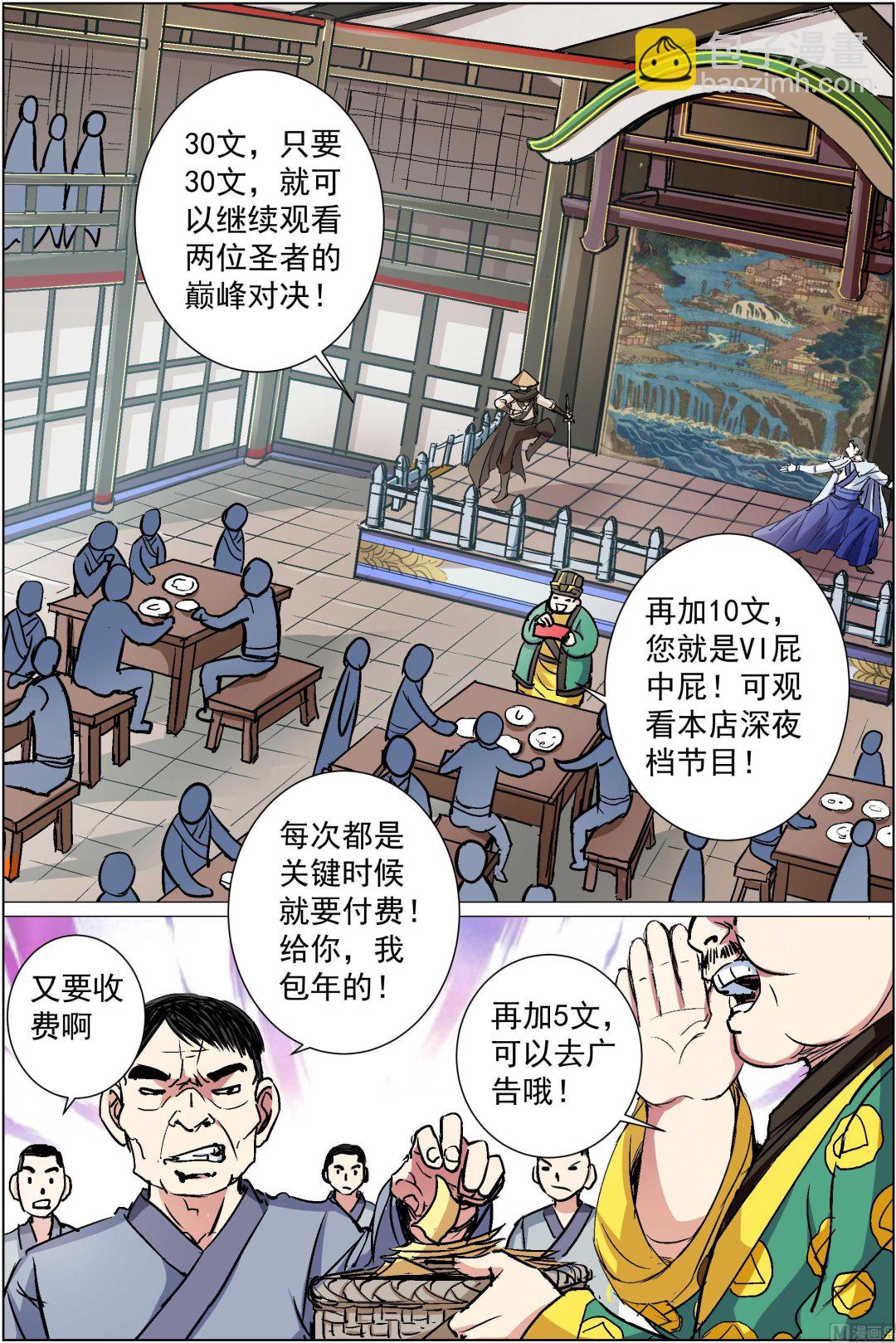 ☕傲世九重天 第85话 八方风雨会中州（1） 第8页