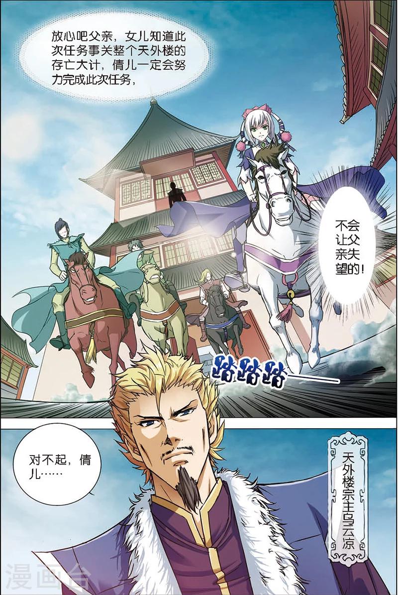 ☕傲世九重天 第4话 我才是受害者（2） 第6页