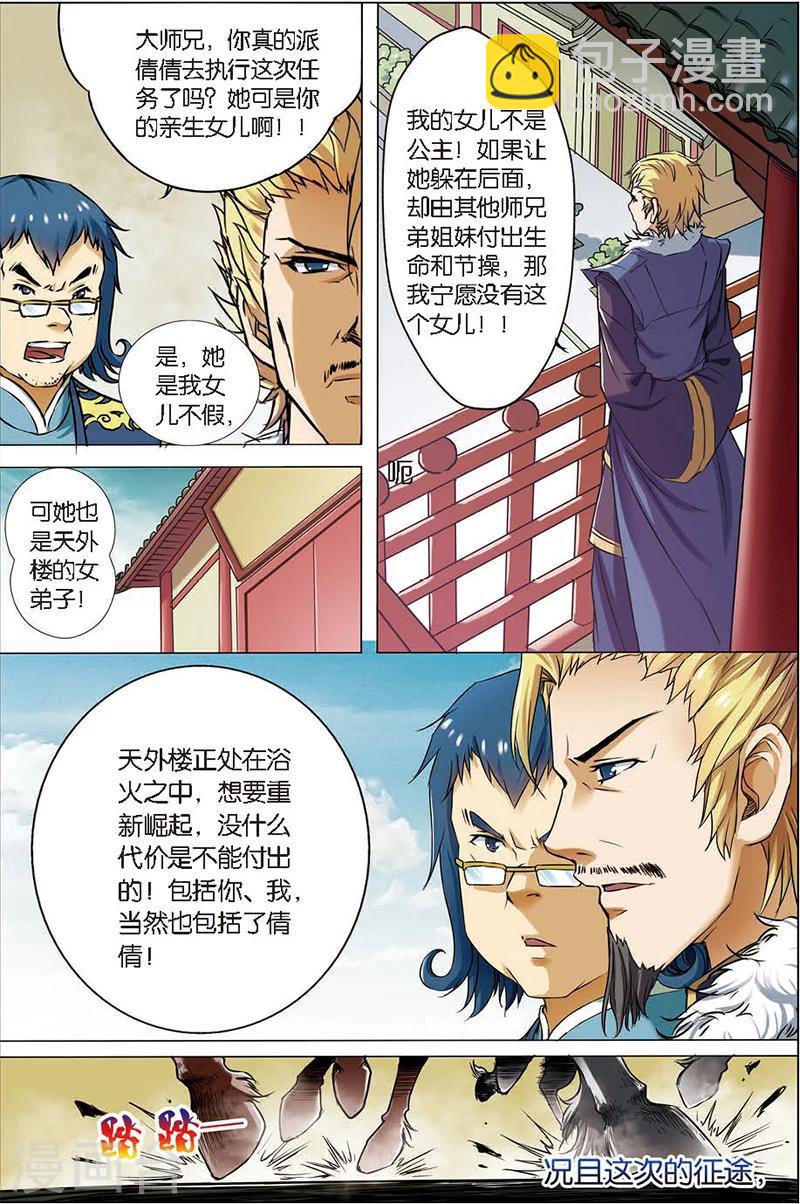☕傲世九重天 第4话 我才是受害者（2） 第7页