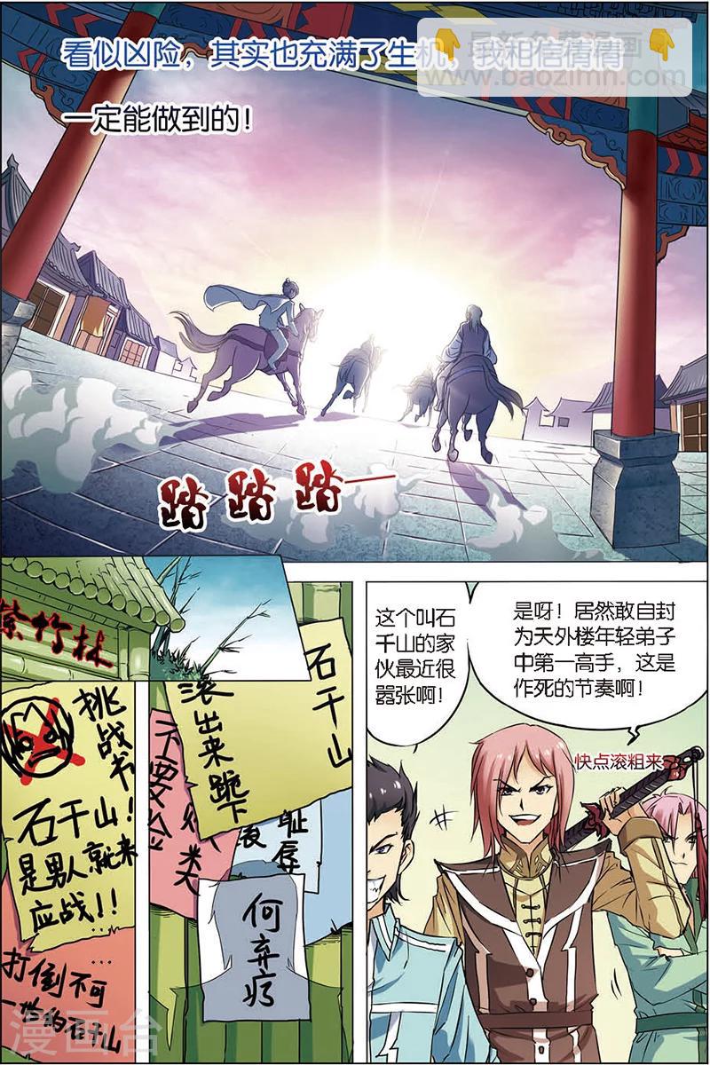 ☕傲世九重天 第4话 我才是受害者（2） 第8页