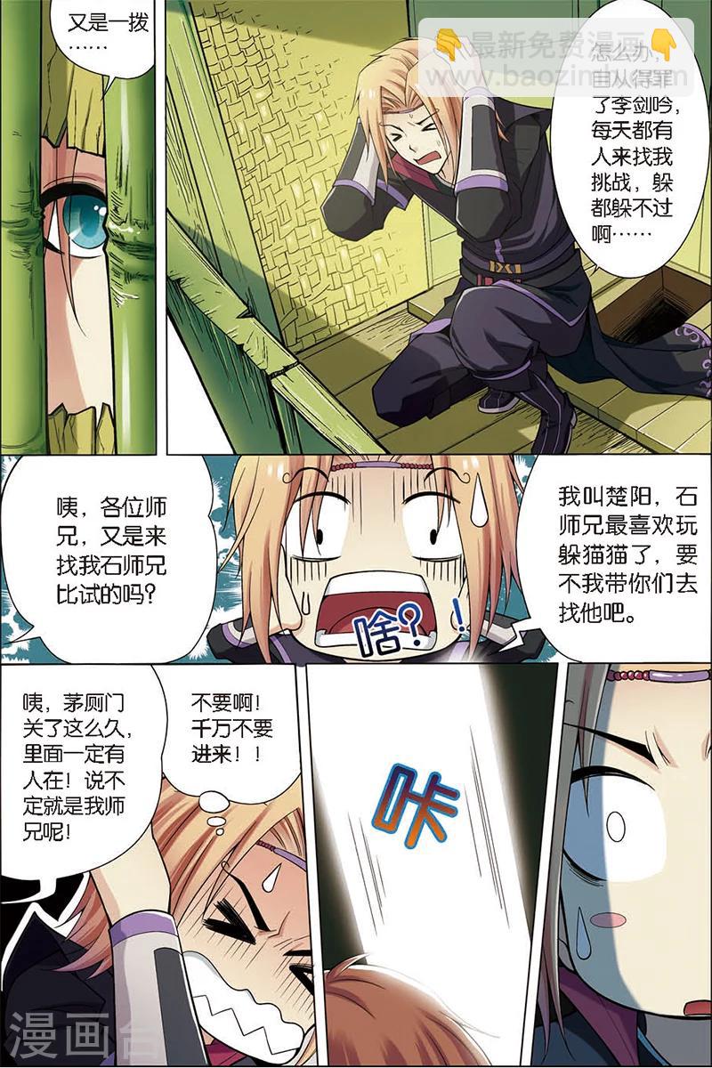 ☕傲世九重天 第4话 我才是受害者（2） 第9页