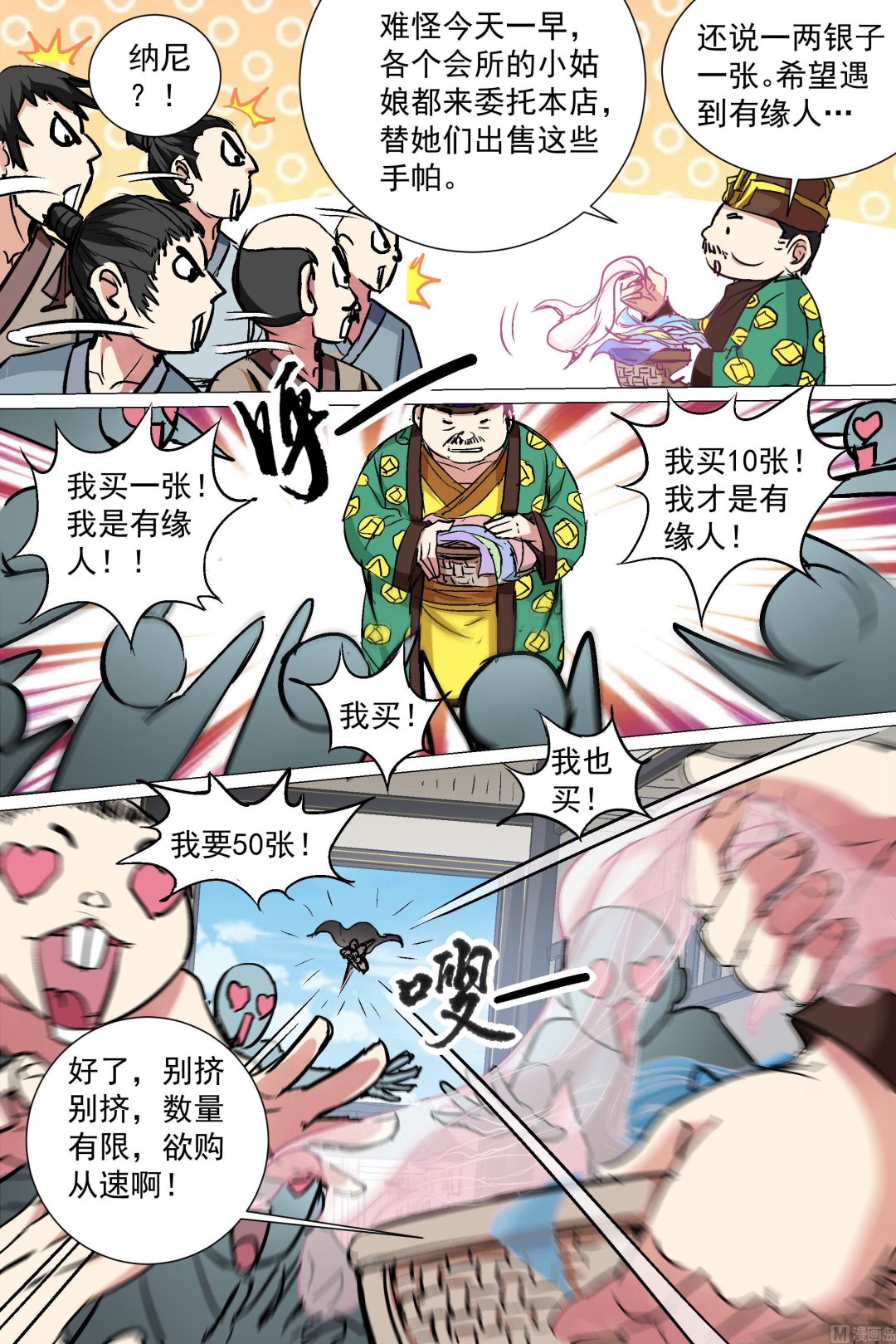 ☕傲世九重天 第85话 八方风雨会中州（3） 第1页