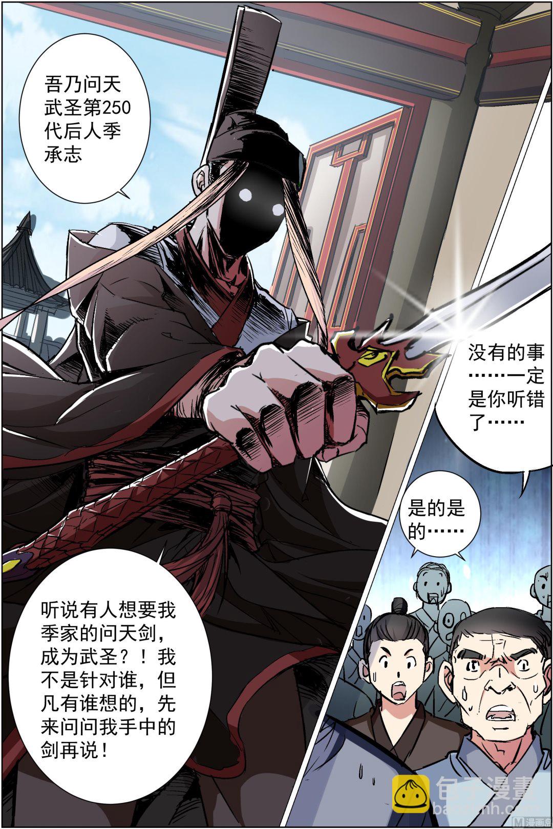 ☕傲世九重天 第85话 八方风雨会中州（3） 第3页