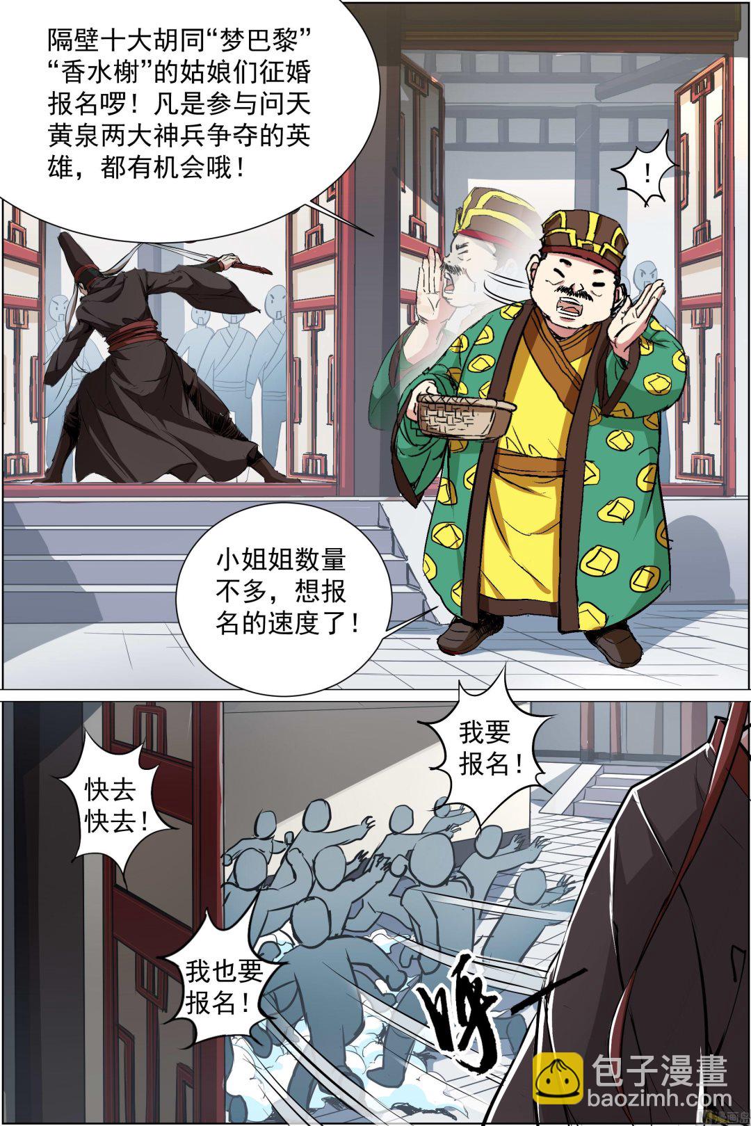 ☕傲世九重天 第85话 八方风雨会中州（3） 第4页