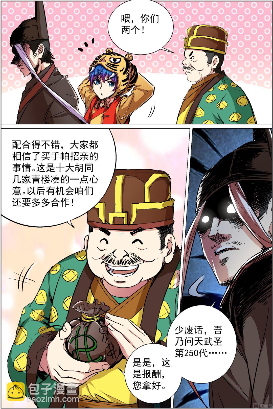 ☕傲世九重天 第85话 八方风雨会中州（3） 第5页