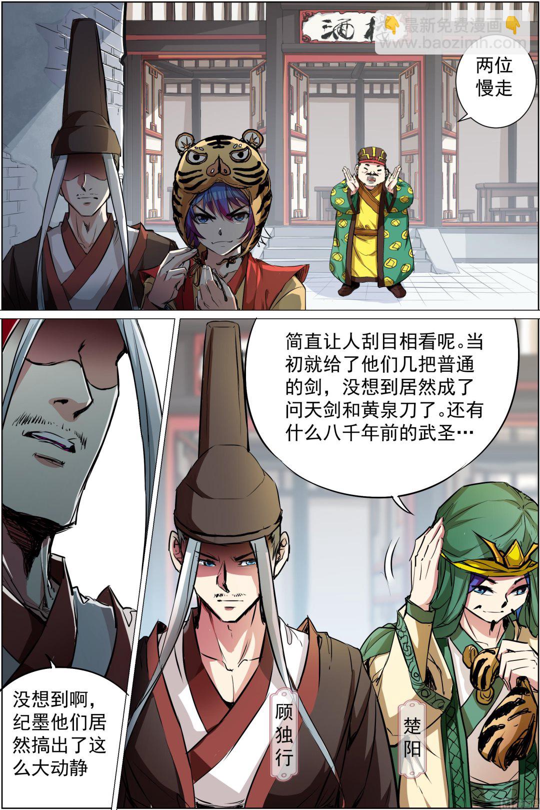 ☕傲世九重天 第85话 八方风雨会中州（3） 第6页