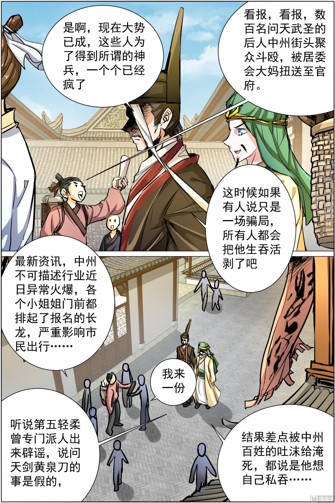 ☕傲世九重天 第85话 八方风雨会中州（3） 第7页