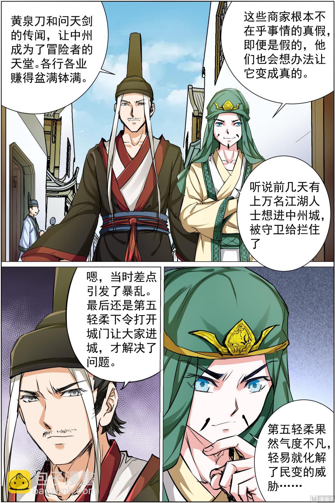 ☕傲世九重天 第85话 八方风雨会中州（3） 第8页