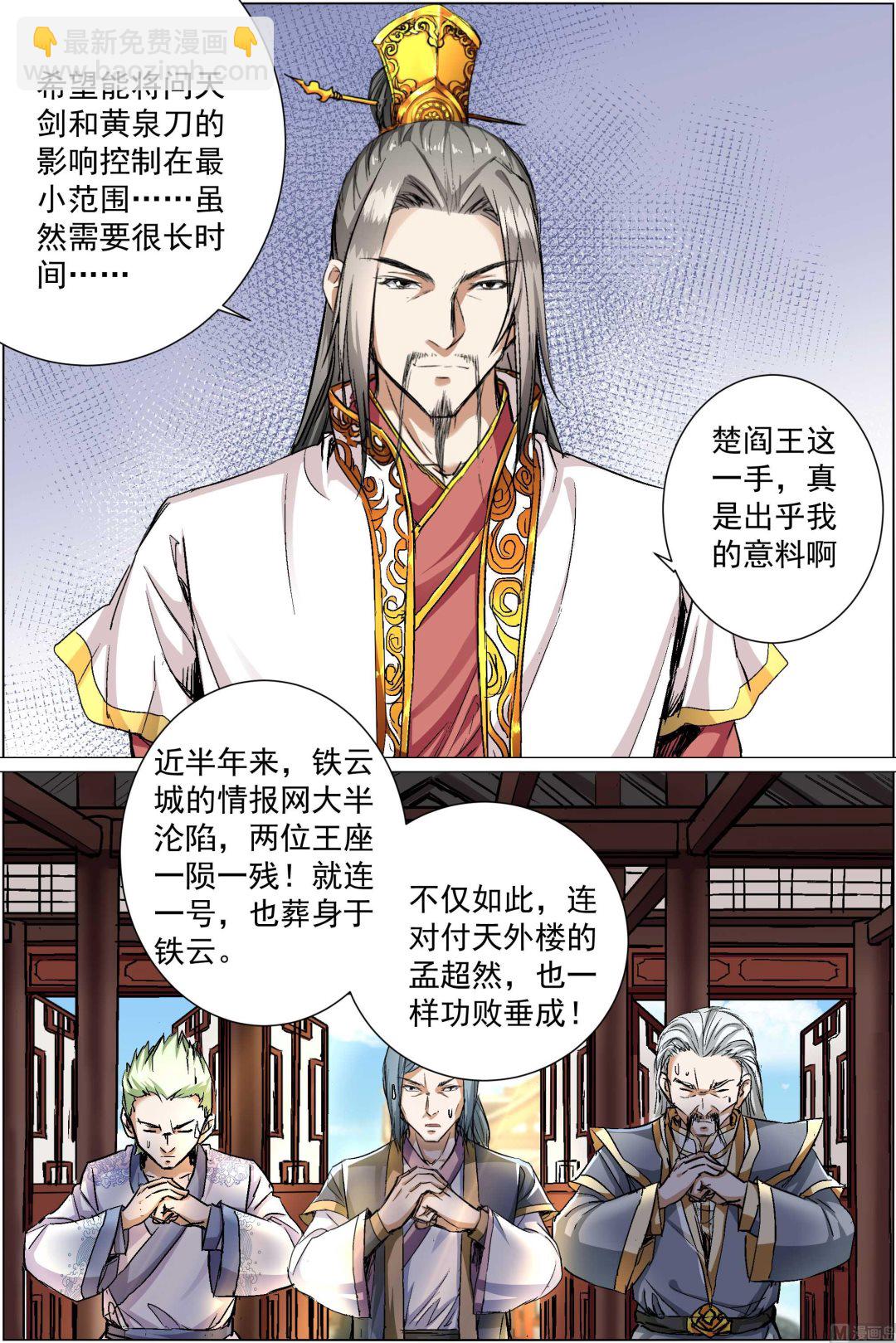 ☕傲世九重天 第86话 纪公子和芮公子（1） 第3页