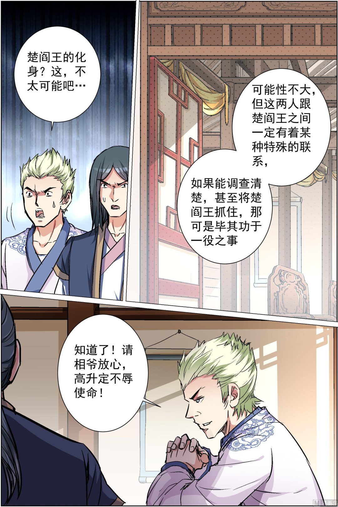 ☕傲世九重天 第86话 纪公子和芮公子（1） 第6页