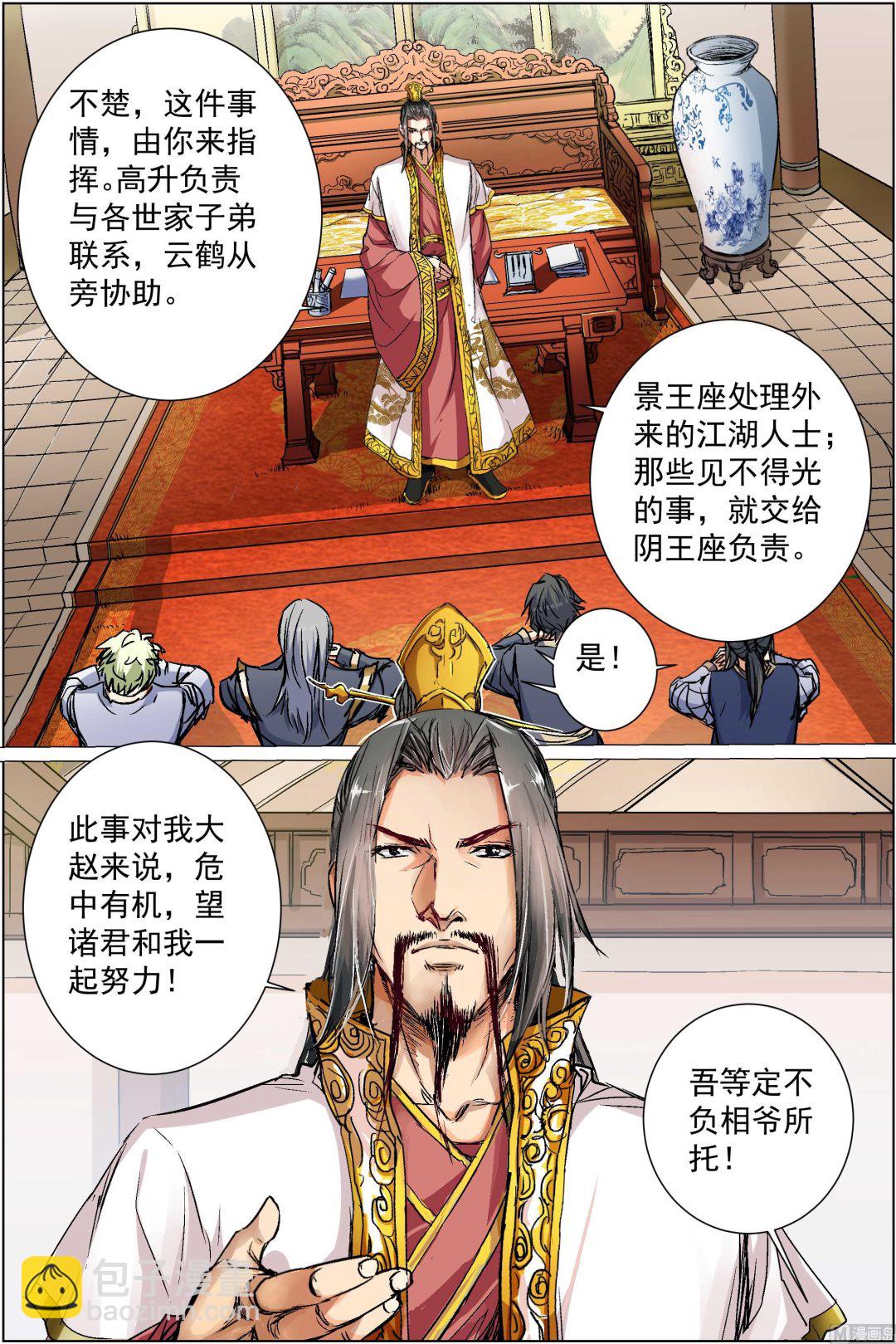 ☕傲世九重天 第86话 纪公子和芮公子（1） 第7页