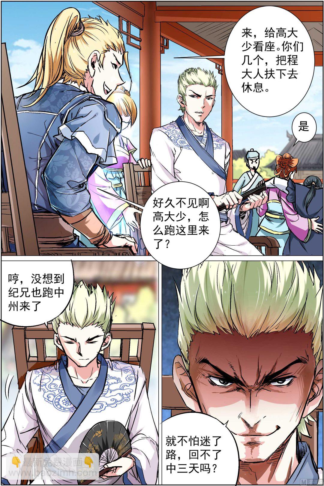 ☕傲世九重天 第86话 纪公子和芮公子（3） 第2页