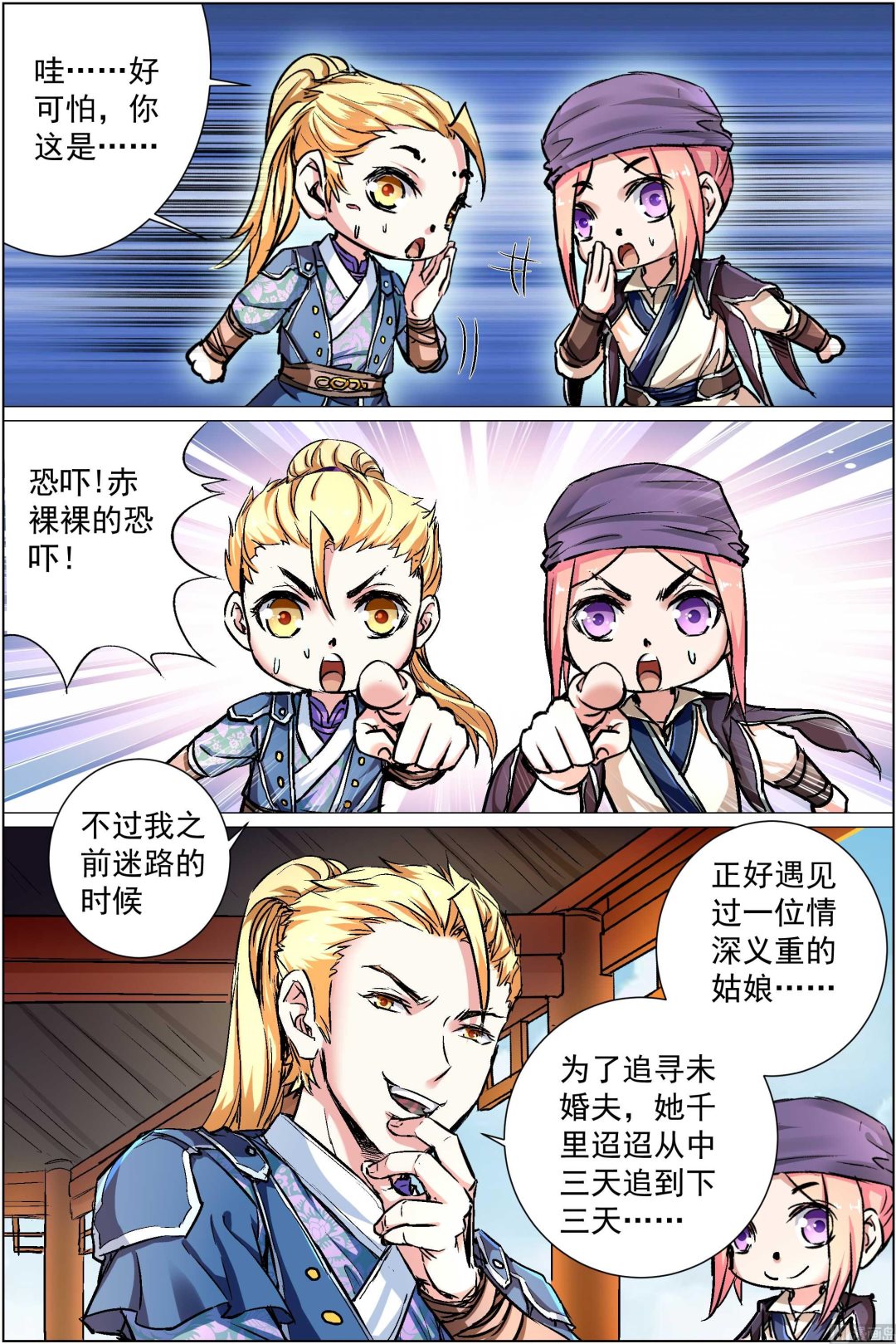 ☕傲世九重天 第86话 纪公子和芮公子（3） 第3页