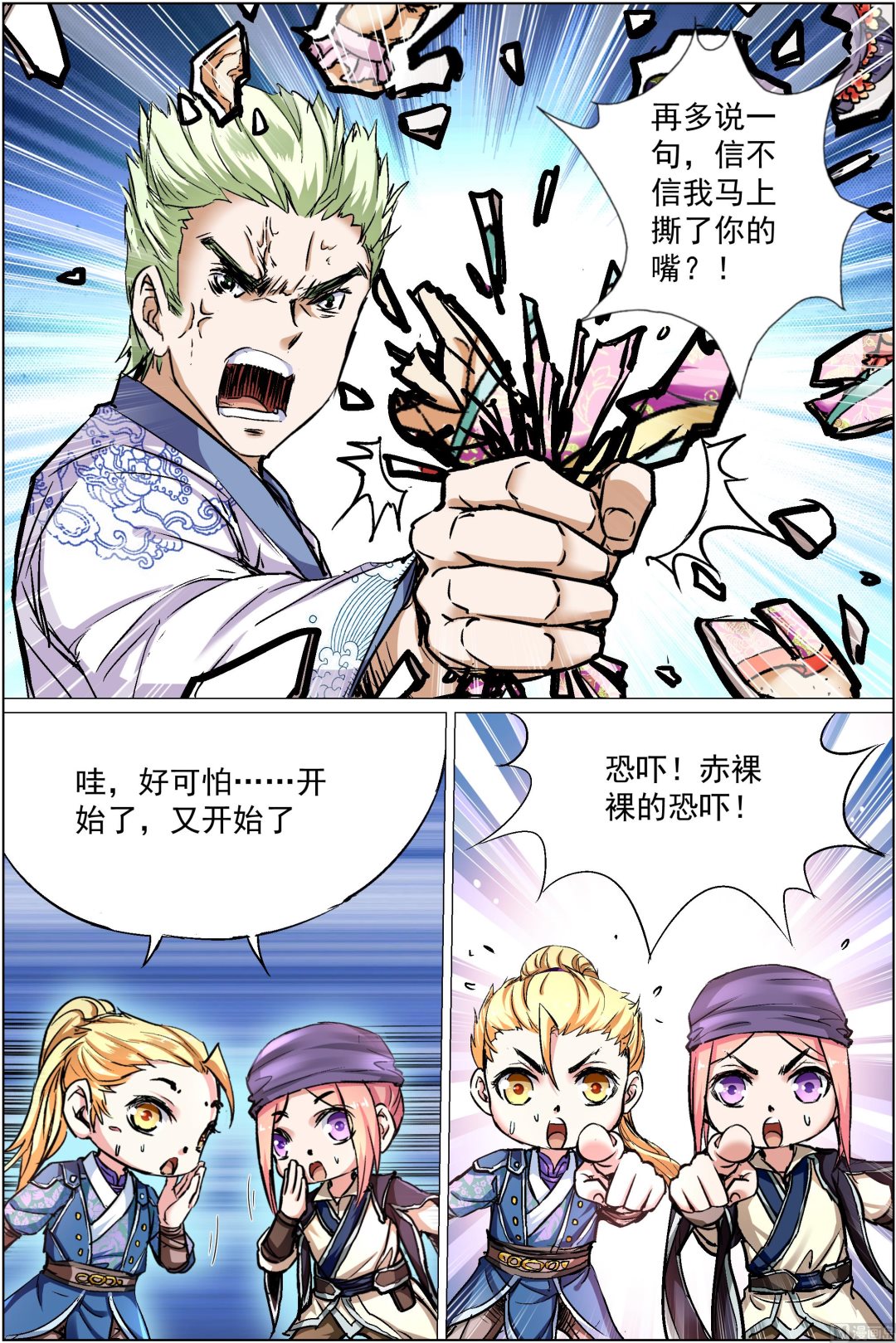 ☕傲世九重天 第86话 纪公子和芮公子（3） 第5页