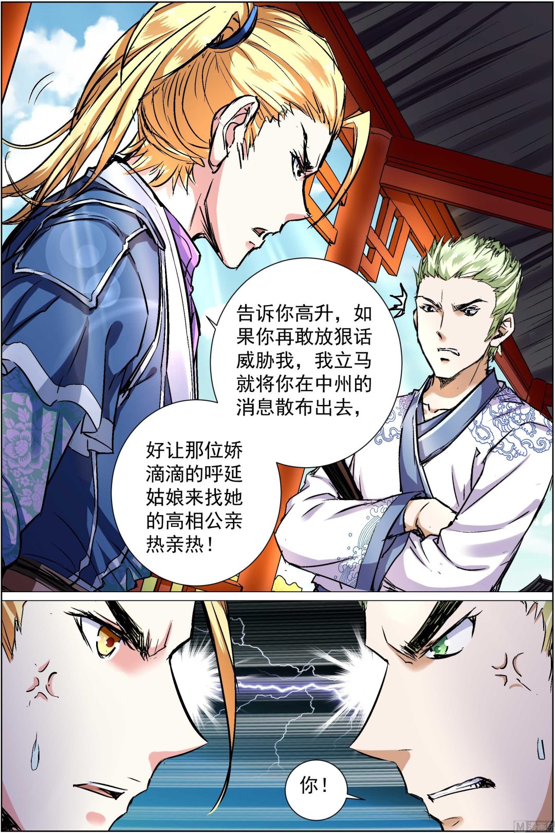 ☕傲世九重天 第86话 纪公子和芮公子（3） 第6页