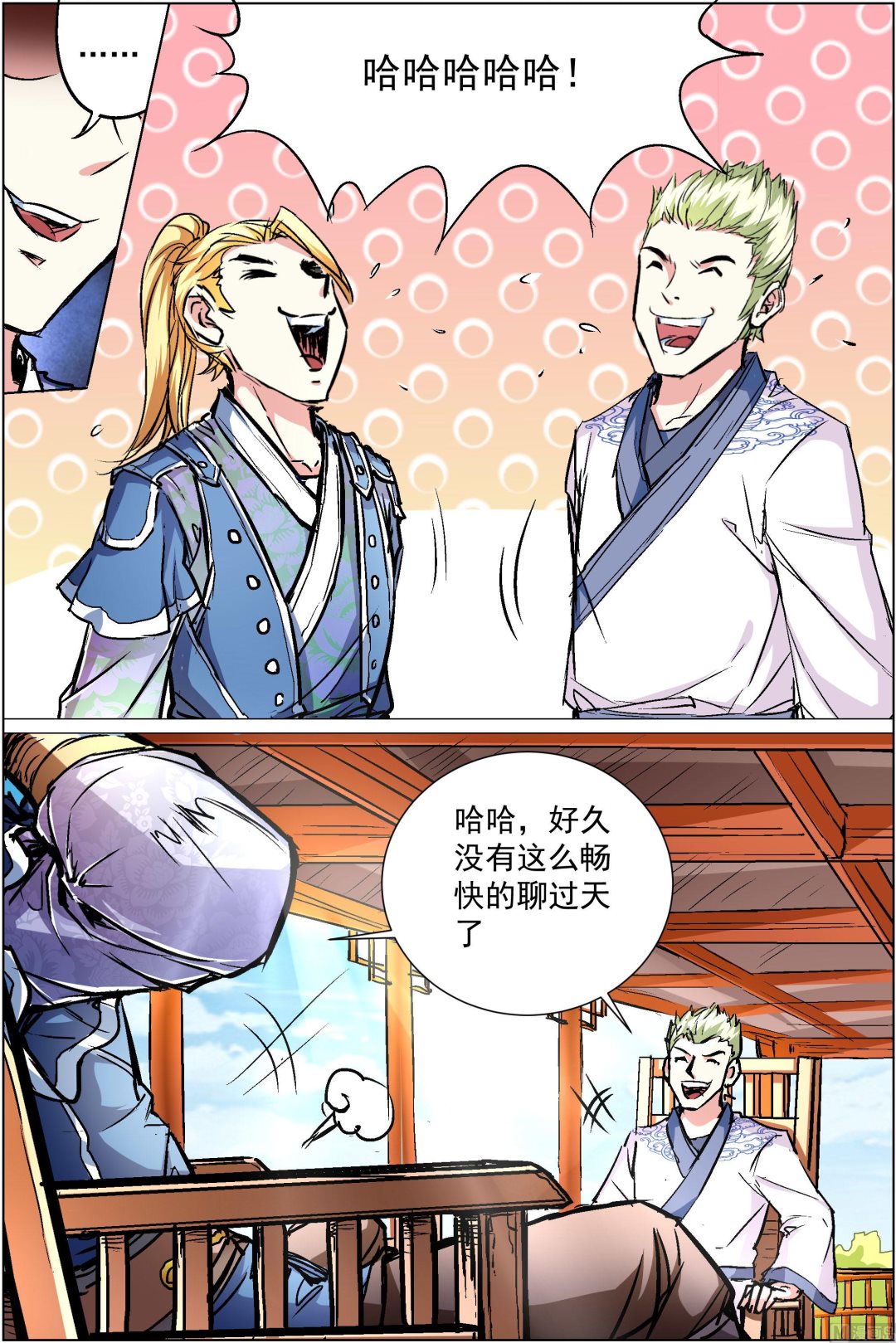 ☕傲世九重天 第86话 纪公子和芮公子（3） 第7页