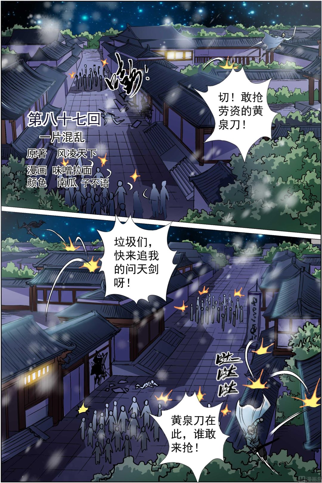 ☕傲世九重天 第87话 一片混乱（1） 第1页