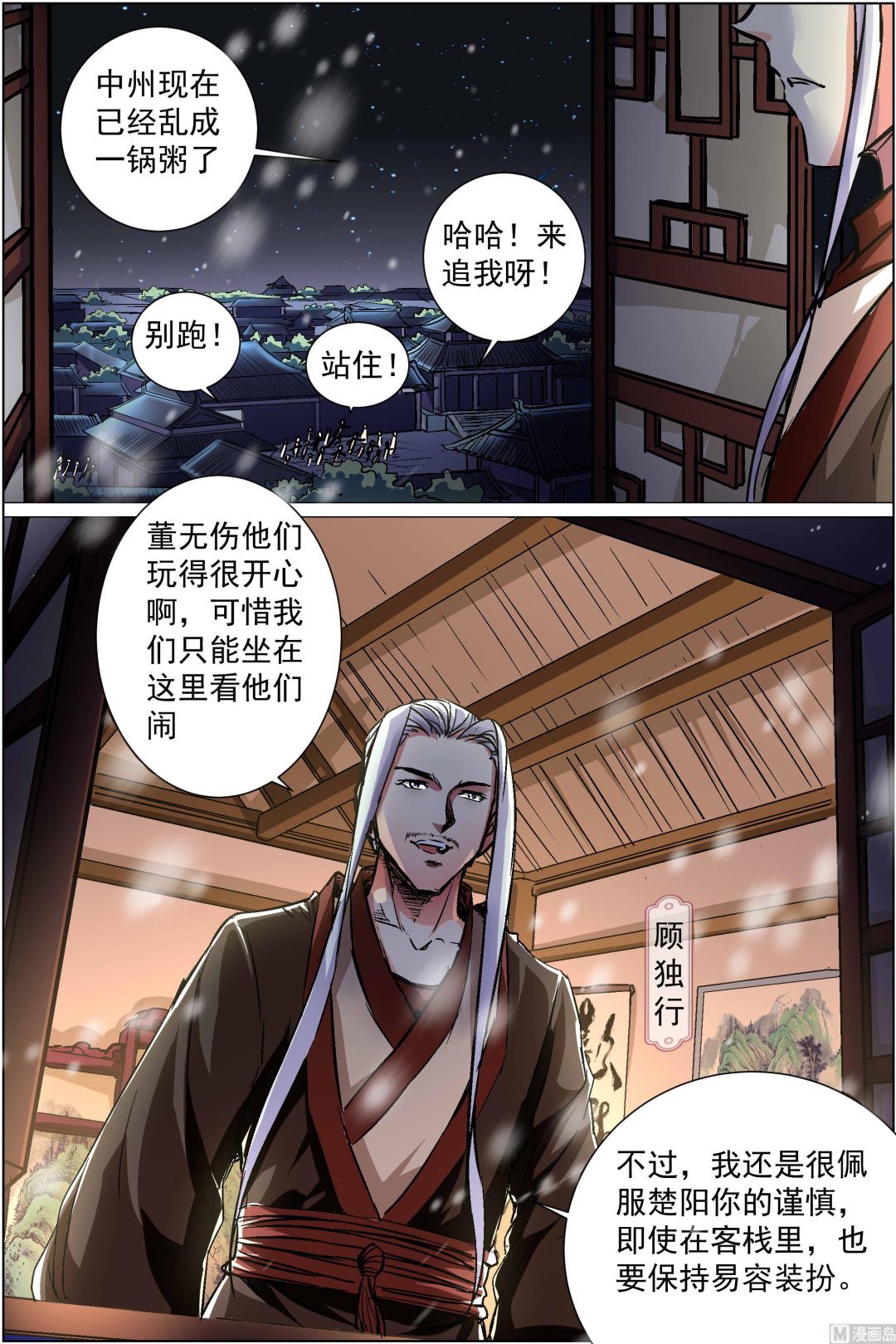 ☕傲世九重天 第87话 一片混乱（1） 第2页