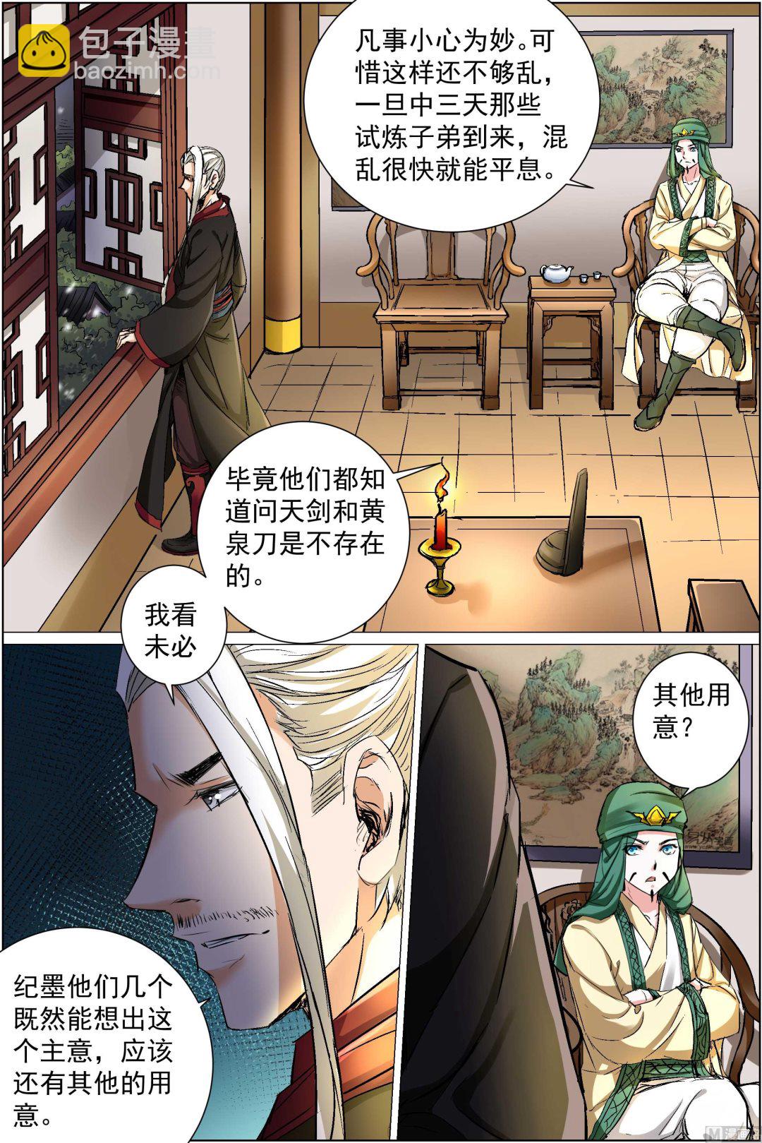 ☕傲世九重天 第87话 一片混乱（1） 第3页
