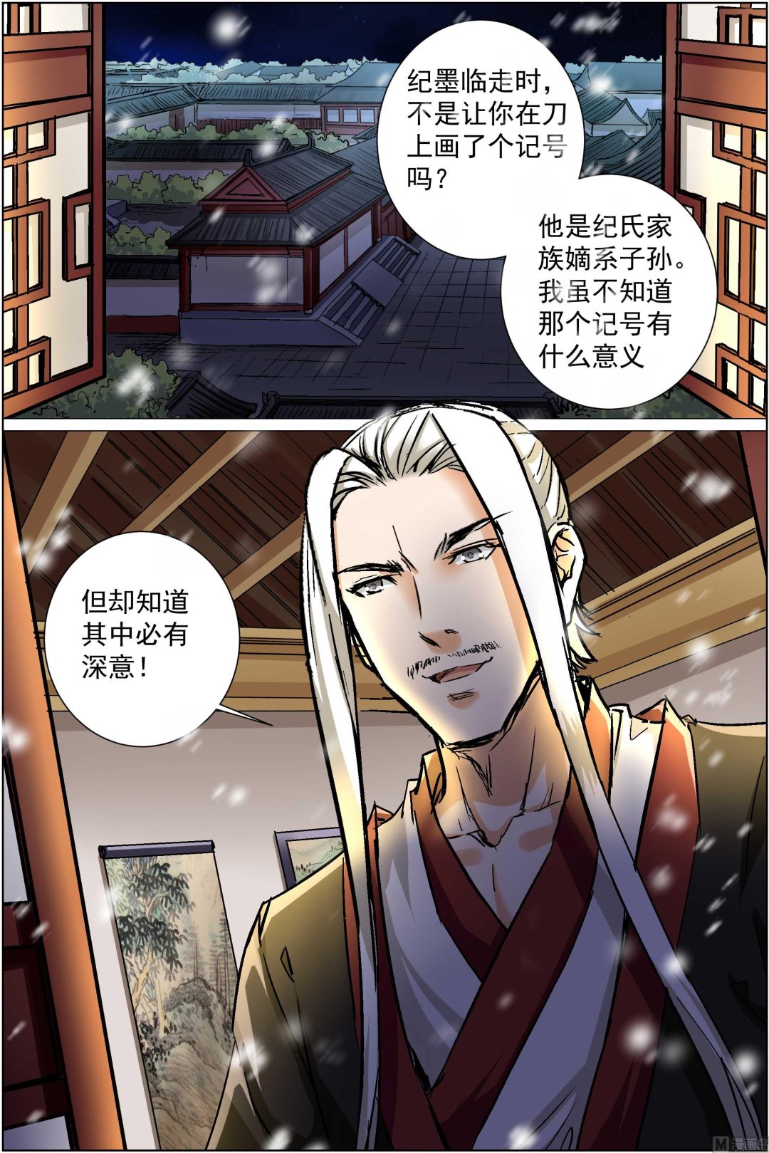☕傲世九重天 第87话 一片混乱（1） 第4页