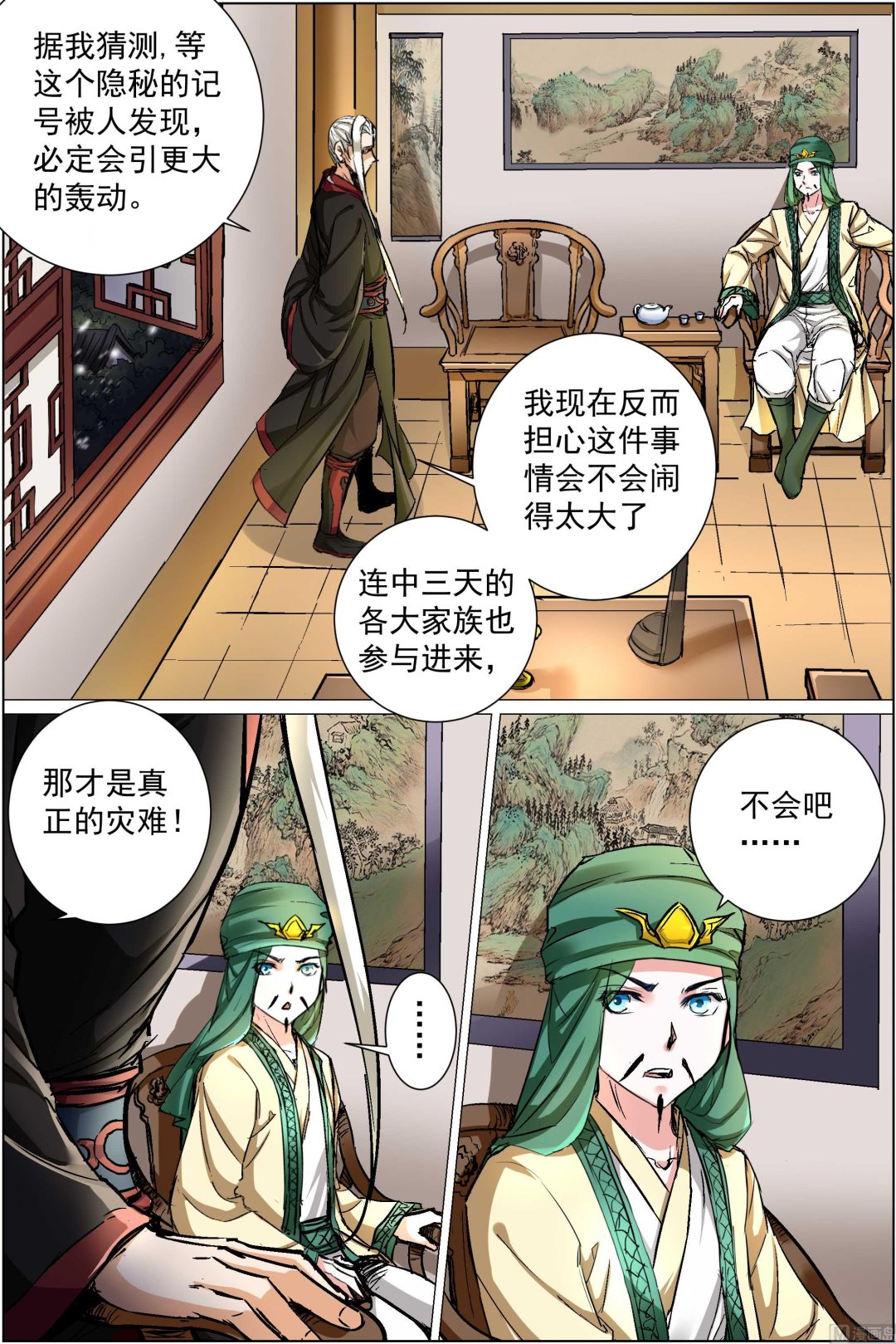 ☕傲世九重天 第87话 一片混乱（1） 第5页