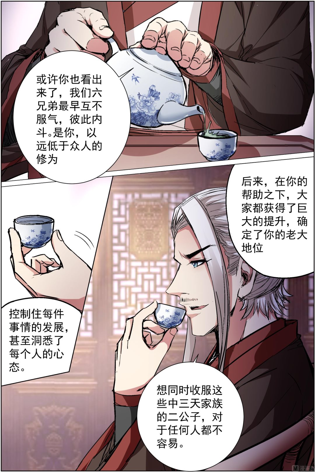 ☕傲世九重天 第87话 一片混乱（1） 第6页