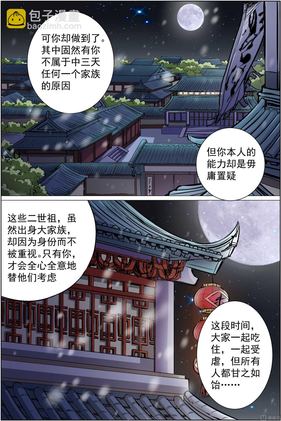 ☕傲世九重天 第87话 一片混乱（1） 第7页