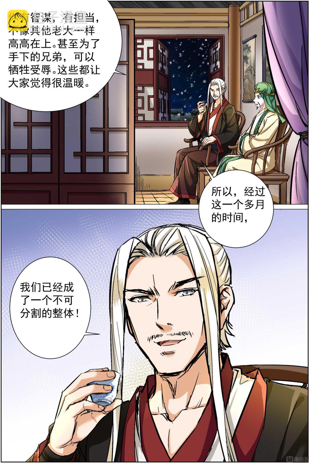 ☕傲世九重天 第87话 一片混乱（1） 第8页