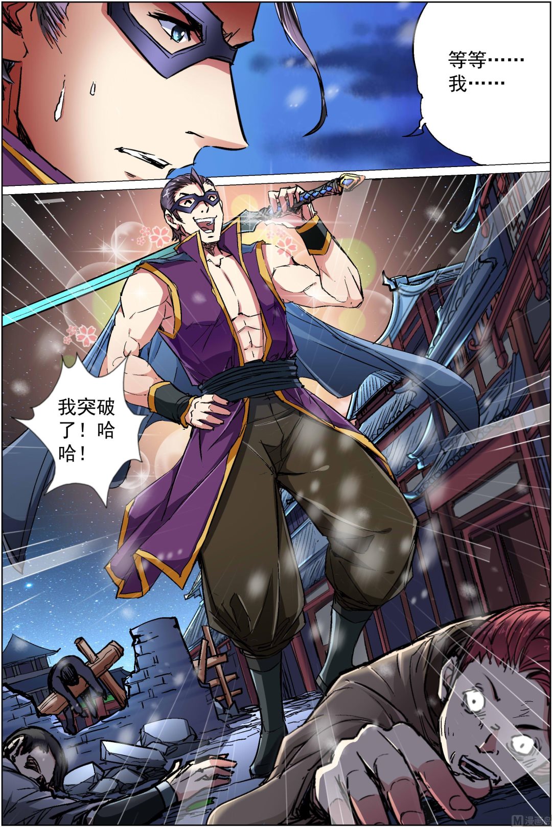 ☕傲世九重天 第87话 一片混乱（3） 第5页