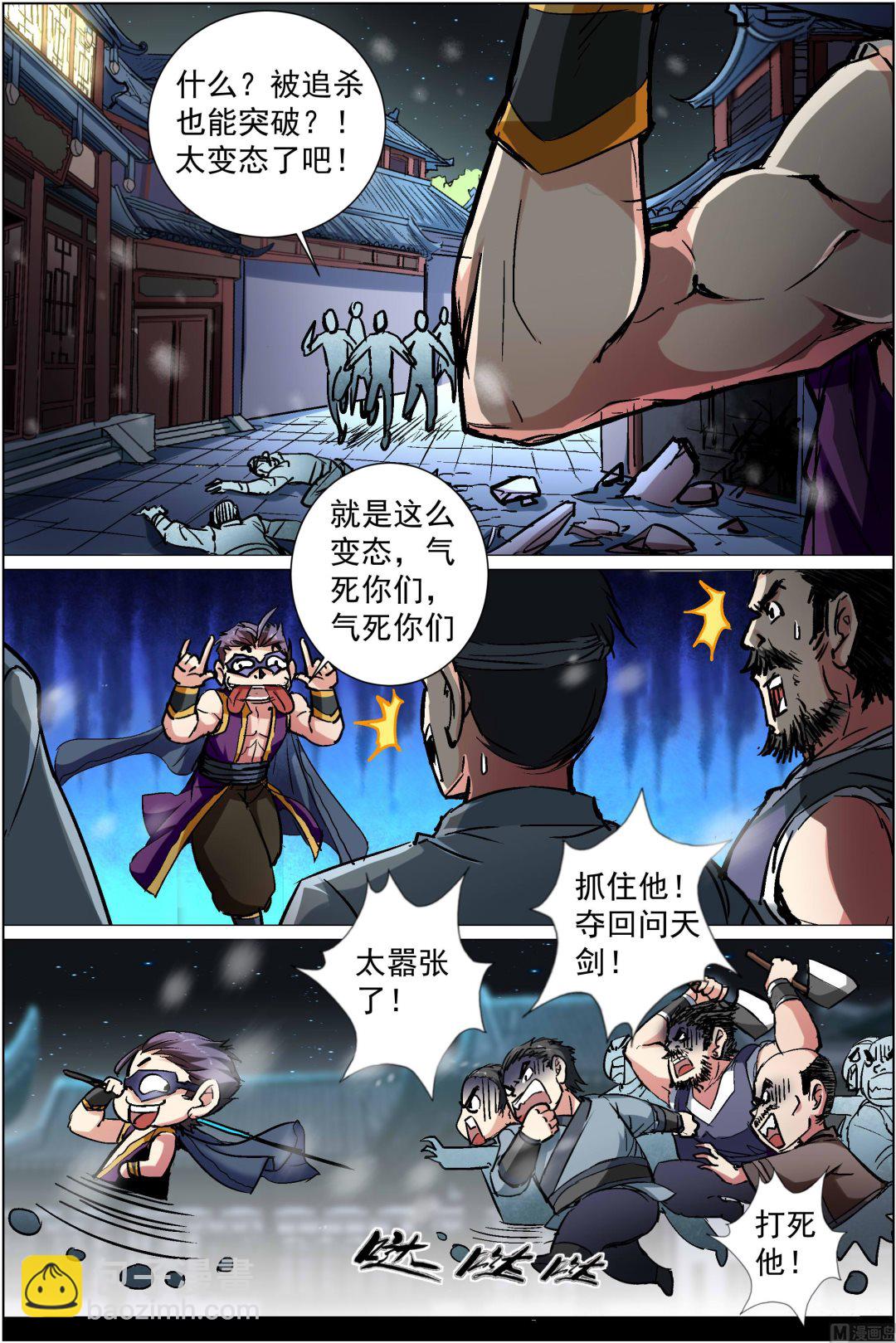 ☕傲世九重天 第87话 一片混乱（3） 第6页