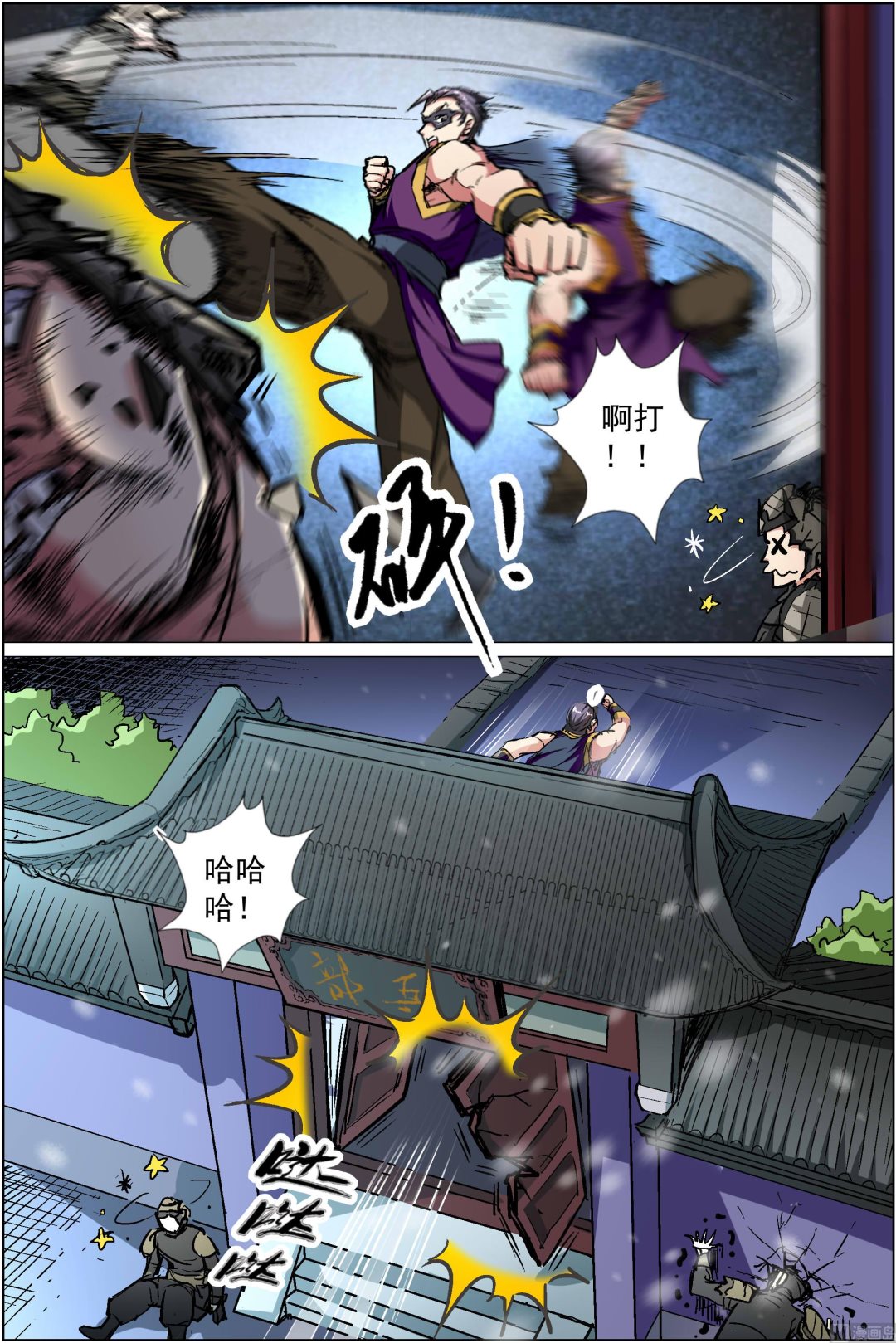 ☕傲世九重天 第87话 一片混乱（3） 第8页