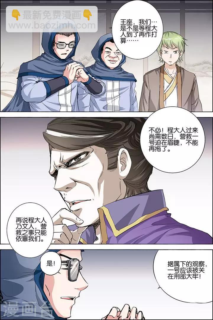 ☕傲世九重天 第32话 伤心刀王 第18页