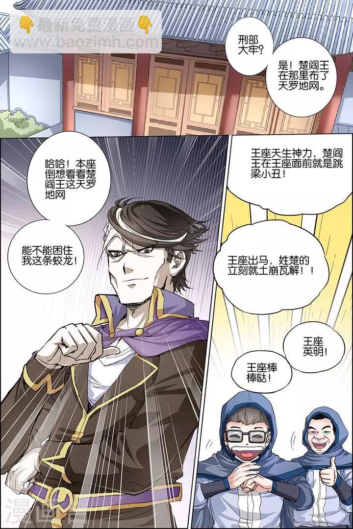 ☕傲世九重天 第32话 伤心刀王 第19页