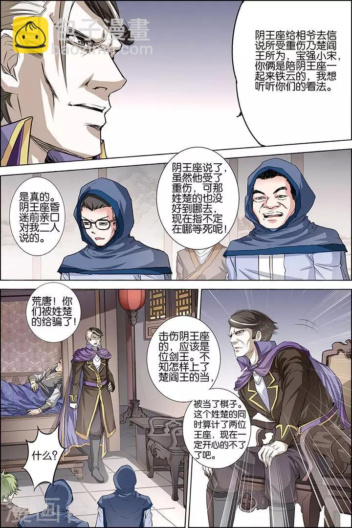 ☕傲世九重天 第32话 伤心刀王 第20页
