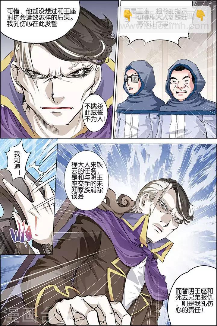 ☕傲世九重天 第32话 伤心刀王 第21页