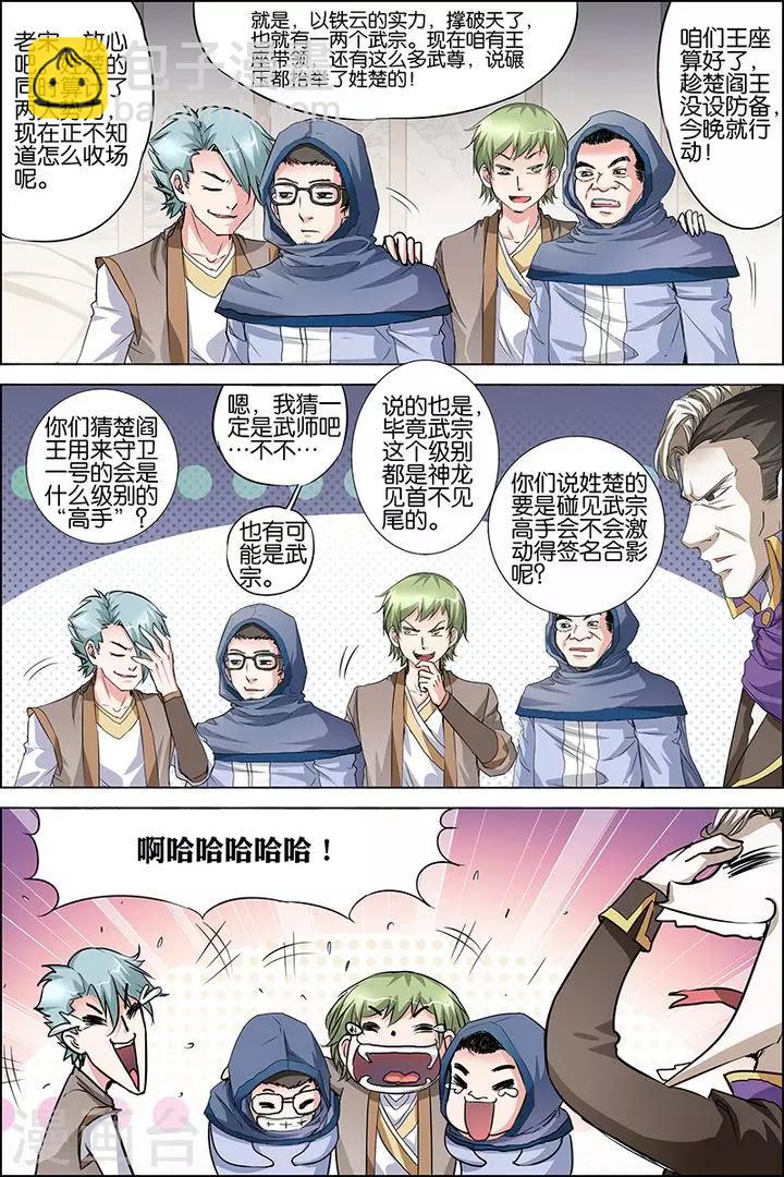 ☕傲世九重天 第32话 伤心刀王 第22页