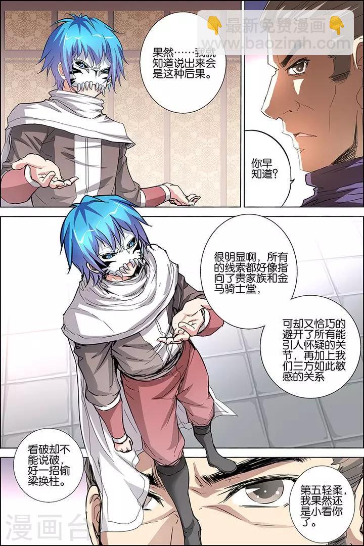 ☕傲世九重天 第32话 伤心刀王 第3页