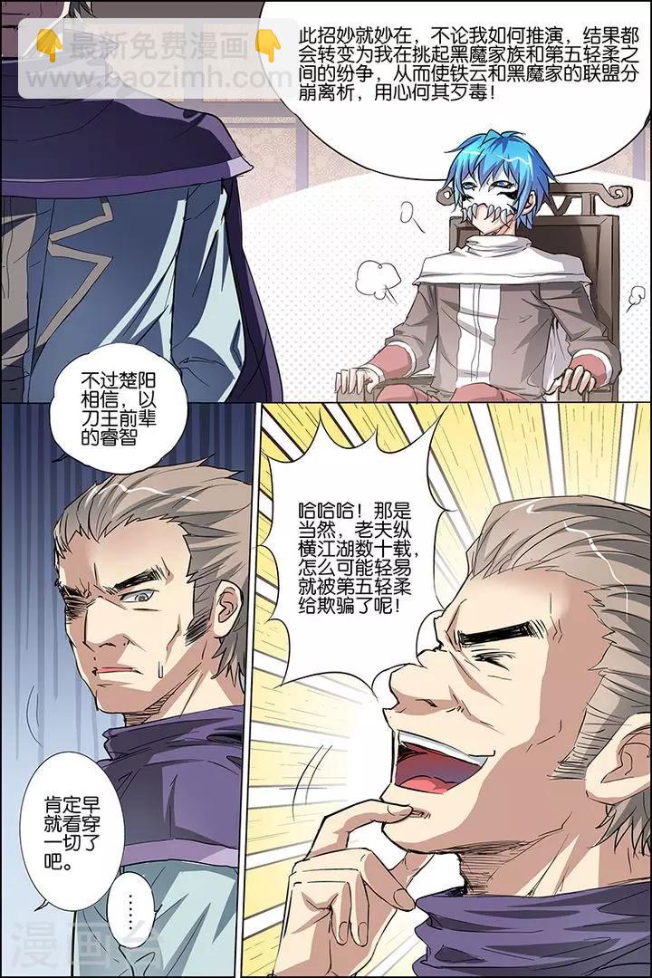 ☕傲世九重天 第32话 伤心刀王 第4页