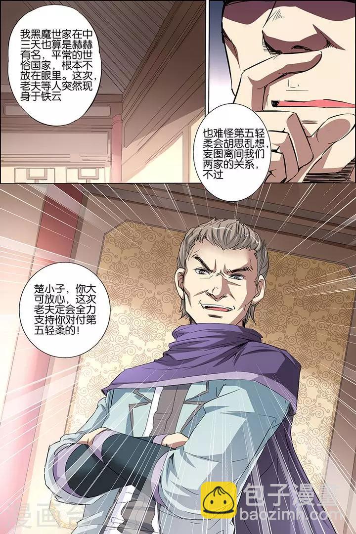 ☕傲世九重天 第32话 伤心刀王 第5页