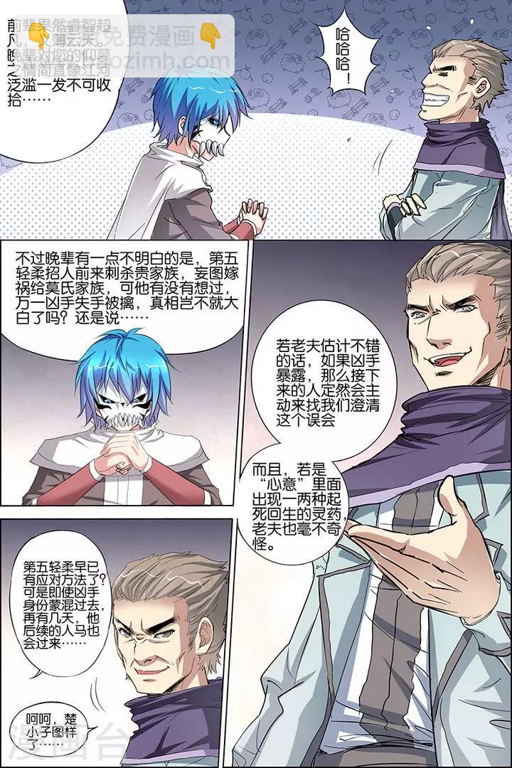 ☕傲世九重天 第32话 伤心刀王 第6页